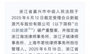哪吒汽车被南宁国资起诉，已开启债权人申报