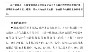 预计套现3.7亿，长沙银行二股东拟减持不超3700万股