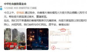 香港大埔宏福苑火灾 谢霆锋张杰谢娜等艺人纷纷捐款