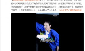 刘雪华回应为新戏拔掉全口牙：本来就是假牙