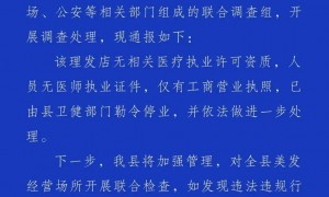 辽宁绥中通报“未成年女孩做提眉美容被缝80多针”：涉事理发店被勒令停业
