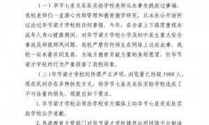 两校互指中、高考数据造假，当地教育部门介入