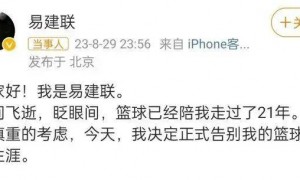 央视取消播出易建联专访