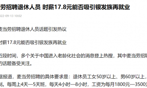 马上评｜麦当劳招退休人员，和“社保新规”有关吗