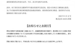 大阪一烧鸟店张贴中文告示拒绝接待中国人，所属公司官网道歉