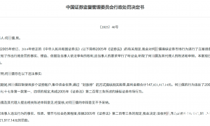 控制多个账户、操纵证券市场！一股民遭证监会处罚近3亿元