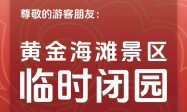 江苏一海滩景区观光小火车疑发生事故致多人伤亡,多方回应